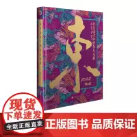 中日设计中的东方元素 东方设计美学新中式风格的平面设计案例书籍中国画报出版社正版图书