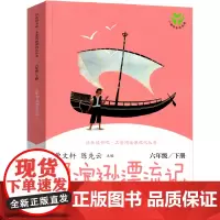 人民教育出版社 鲁滨逊漂流记六年级正版原著完整版小学生书籍鲁滨孙 鲁宾逊 鲁冰逊 鲁兵逊鲁斌逊鲁迅鲁冰孙6年级上册下册文