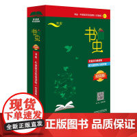 [外研社]书虫•牛津英汉双语读物(校园版)高一 5册 附习题册习题答案