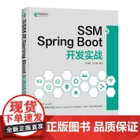 [店正版]SSM与Spring Boot开发实战 Spring MVC MyBatis JavaEE企业级框架构开发教程