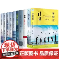 正版全套10册 等你在清华北大哈佛凌晨四点半孩子你是在为自己读书清华北大不是梦考入清华的学子高效学习方法初高中生励志奋斗