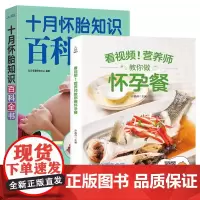 孕妇食谱 怀孕每月怎么吃 怀孕孕期书籍大全怀孕期孕妇孕妇食谱营养三餐 怀孕期间看的书怀十月怀胎孕妇餐食谱孕妈饮食新手妈妈