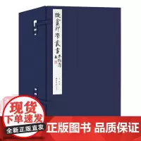 [正版]遁庵印学丛书一函十一册 手工宣纸线装高清印刷篆刻临摹范本 唐宋明清官印近代学术印谱收藏鉴赏书籍 西泠印社出版社
