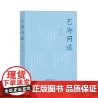 艺海问道