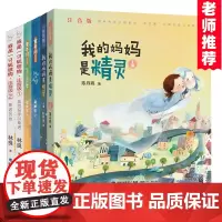 名家名作注音版套装6册 我的妈妈是精灵+童年河边的小学+我是一只狐狸狗诺斯陈丹燕赵丽宏林良6-10岁小学生课外阅读书一二