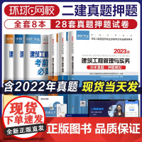 环球网校2022年新版二级建造师历年真题试卷二建习题集二建教材2021年建筑市政机电水利水电公路工程管理实务建设施工管理