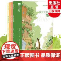 我爱大自然第一辑全套4册 花椒树/薄荷/地雷花/鬼子姜 安武林童诗绘本 精装儿童书籍0-3-6岁幼儿植物科普百科全书宝宝