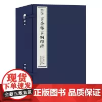 [正版]吉金斋古铜印谱一函八册 手工宣纸线装高清印刷篆刻临摹本 唐宋明清官印近代学术印谱收藏鉴赏 中国珍稀印谱原典大系