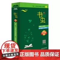 [外研社]书虫•牛津英汉双语读物(校园版)初一 10册 附习题册习题答案