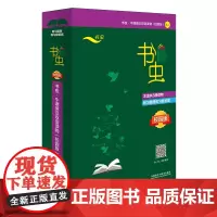 [外研社]书虫•牛津英汉双语读物(校园版)高二 附习题册习题答案