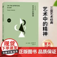 艺术中的精神抽象主义艺术康定斯基著康定斯基四十年画风概览抽象主义艺术的诞生