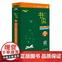 [外研社]书虫·牛津英汉双语读物(校园版) 初二 (10册)附习题册习题答案