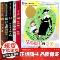 注音版5册苹果树上的外婆 一百条裙子 波普先生的企鹅 五毛钱的愿望 坡三年级二年级一年级小学生课外书全套带拼音新蕾出