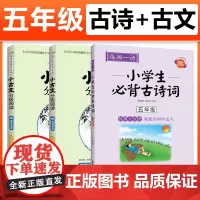 每周一诗小学生必背古诗词+古文分级阅读五年级人教配乐朗诵版小学生语文古诗词大全带拼音陪孩子古诗词同步教材课外阅读书籍