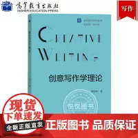 创意写作学理论 葛红兵 高等教育出版社 普通高校创意写作课程的教材 写作能力量化研究 人工智能写作研究 公共文化服务 创