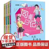 [正版]同桌日记全套4册任选商晓娜的书失控表情包/网红糖果店/搞怪短视频/同桌别惹我秘密日记8-12岁小学生三四五年级课
