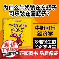 [正版]牛奶可乐经济学1罗伯特 弗兰克(通俗经济学开山鼻祖呈现) 管理经济学原理 经济学读物 入门 正版书籍