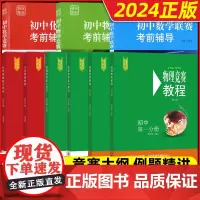 2024初中物理竞赛+能力测试小绿本七八九789年级初二初三上下册奥赛培优提高兼顾初中数学物理化学竞赛教程考前辅导要点例