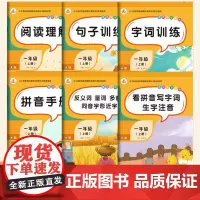 荣恒一年级专项训练语文数学上下册每日6分钟 一年级阅读理解看拼音写字词句子训练一年级数学语文练习题一年级语文练习册