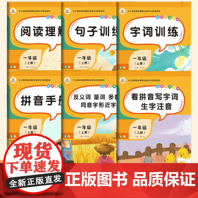 荣恒一年级专项训练语文数学上下册每日6分钟 一年级阅读理解看拼音写字词句子训练一年级数学语文练习题一年级语文练习册