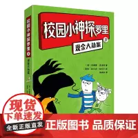 [外研社]现金大劫案 校园小神探罗里