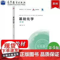 基础化学 第四版第4版 胡琴 高等教育出版社 全国高等学校十三五医学规划教材 供临床基础检验预防护理口腔临床药学中药医药