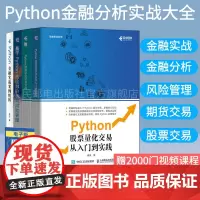 [店]Python期货量化交易实战/Python股票量化交易从入门到实践/基于Python的金融分析与风险管理2版/Py