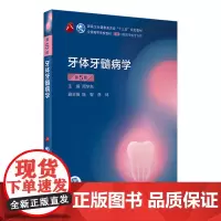 牙体牙髓病学第五5版 人卫版口腔医学考研本科教材口腔正畸学解剖生理学修复学颌面外科学种植学牙周病学黏膜病牙合口腔内科学教