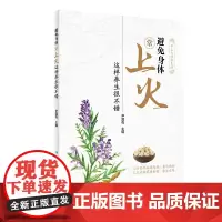 避免身体常上火这样养生很不错 尹国有编月经不调便秘肝火口臭牙龈上火嘴巴上火起泡烂上火喝什么不上火保健食谱中医养生书籍大全