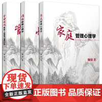 3本]家庭管理心理学+情绪管理心理学+管理领域房树人图画心理分析 鞠强著 心理学读本亲子教育 复旦大学出版社