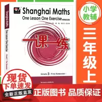 华东师大版一课一练上海英文版三年级上册数学 3年级第一学期Shanghai Maths One Lesson One E