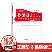 软装设计从入门到精通 软装搭配的黄金法则和常用技巧 李江军 家居装饰软装设计色彩搭配自学教程 软装搭配设计书籍 软装搭配
