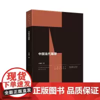 中国当代雕塑 ——中国当代艺术研究文丛之一