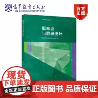 概率论与数理统计 邱威 李彤 吴红梅 贾念念 高等教育出版社