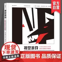视觉游戏如何让你的设计讲故事 莫莉邦著 湖南美术出版社 艺术设计插画平面设计研究绘画艺术心理创意绘绘本创作HL