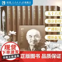 弘一大师全集(全十册)[正版]精装典藏版 弘一法师书籍书法文集传记李叔同佛学经典书籍著作研究老板高档收藏书礼物
