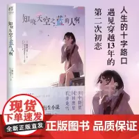 [正版]知晓天空之蓝的人啊 额贺澪 超平和Busters秩父三部曲 同名电影衍生小说动画动漫二次元青春初恋爱情轻小说天闻