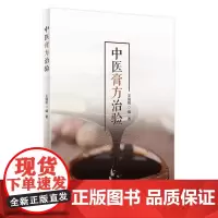 中医膏方治验 王绪前编著 2020年7月参考书