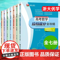 浙大优学闻杰著神奇的圆锥曲线与解题秘诀第二版高考更高更妙的数学解题思路圆锥曲线的秘密解题技巧神奇的圆锥曲线第2版拉档提分