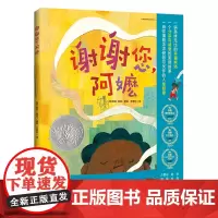 谢谢您阿嬷 荣获包括2019年凯迪克大奖银奖在内的15项殊荣3-6岁Thank You Omu 儿童绘本阅读幼儿园大班小