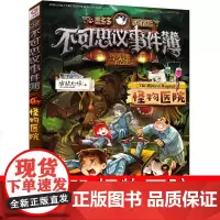 不可思议事件簿6怪物医院单本全套墨多多 不可思议的事件簿单选 雷欧幻像著正版第六册文字版阳光版小说秘