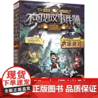 不可思议事件簿2古堡迷踪全套墨多多不可思议的事件簿单选单本雷欧幻像著正版第二册文字版阳光版小说秘查