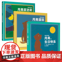 月亮小熊的故事3册 3-4-5-6岁儿童绘本图画书亲子阅读宝宝睡前早教启蒙益智幼儿园儿童读物图书籍