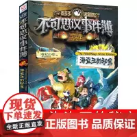 不可思议事件簿3海盗王的秘宝单本全套墨多多 不可思议的事件簿单选 雷欧幻像著正版第三册文字版阳光版小说秘