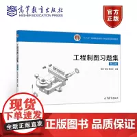 工程制图习题集 第三版 张彤,刘斌,焦永和 高等教育出版社
