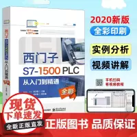 西门子S7-1500 PLC 从入门到精通 西门子s7-1500plc教程书籍 SIMATIC S7-1500PLC编程