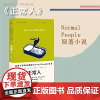 正版 正常人 上海译文 萨莉鲁尼 同名热播美剧NormalPeople普通人原著 聊天记录作者90后女作家萨莉鲁尼代表作