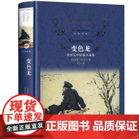 译林出版社 契诃夫短篇小说选30篇变色龙套中人第六病室全集九年级书初中生课外书阅读书籍精选契可夫的书契科夫短篇小说集