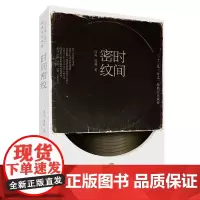 正版 时间密纹 古典音乐鉴赏指南 在巴赫、莫扎特、海顿、舒伯特等十七位古典音乐巨匠的人生故事中 品味西方经典
