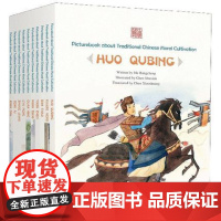 中国传统修身故事绘本 第三辑(英文版) 阅读先贤故事 体悟传统美德 绘本故事 儿童读物 9787511045133